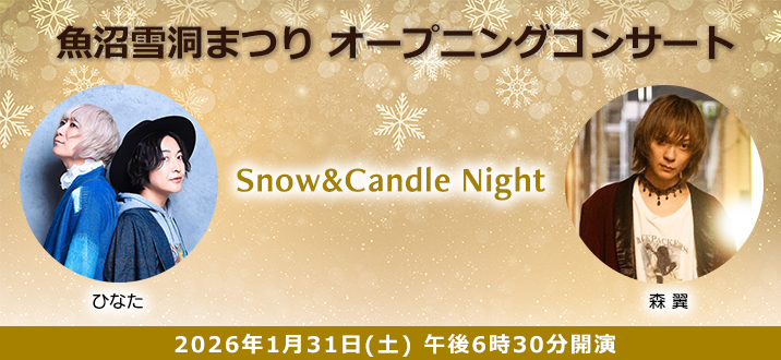 オープニングコンサート